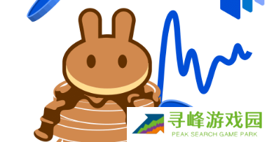 薄饼交易所官方网址在哪里