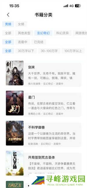 笔趣阁使用教程截图