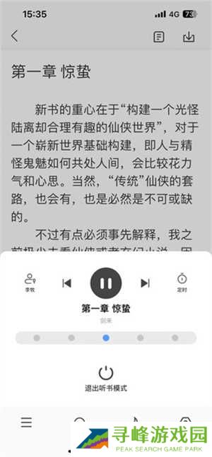笔趣阁使用教程截图2