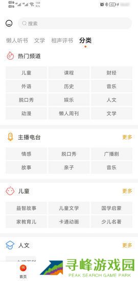 天天听书最新版