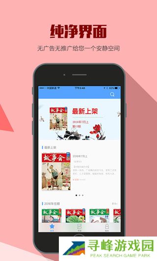 故事会破解版app下载_故事会无限阅读破解版下载