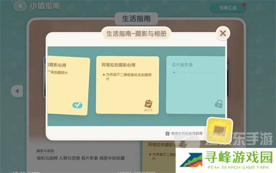 心动小镇摄影考验任务怎么完成 心动小镇摄影考验任务攻略指南