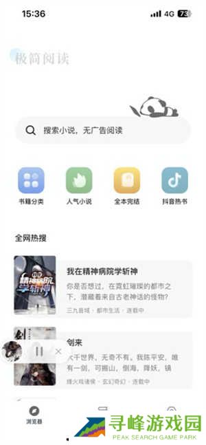 笔趣阁使用教程截图3