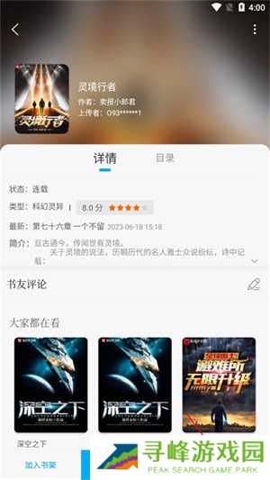 笔趣阁如何免费下载小说截图2