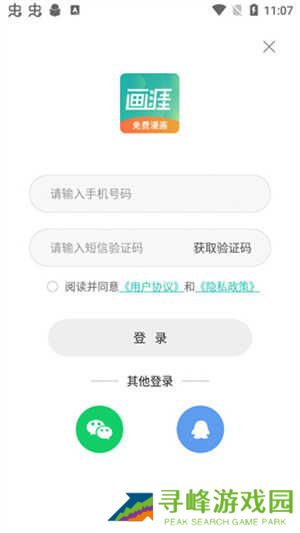 画涯app未删减版怎么使用截图1