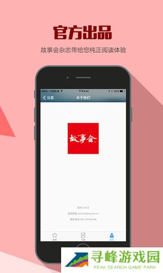 故事会破解版app下载_故事会无限阅读破解版下载