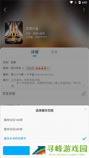 笔趣阁如何免费下载小说截图3