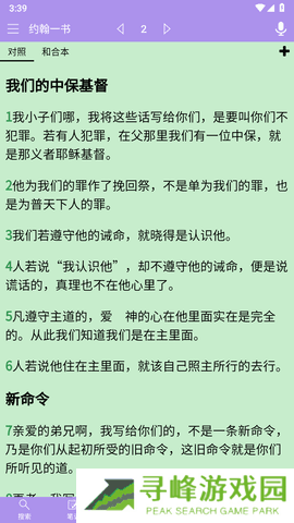 精读圣经免费下载安装华为版本