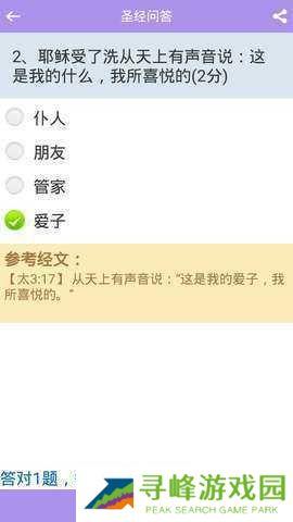 精读圣经app
