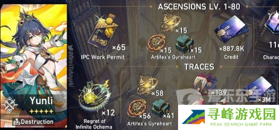 崩坏星穹铁道云璃材料是什么 崩坏星穹铁道云璃突破材料一览