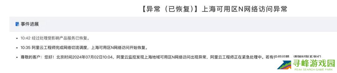 阿里云光缆断裂，致B站、小红书、恋与深空等多平台宕机