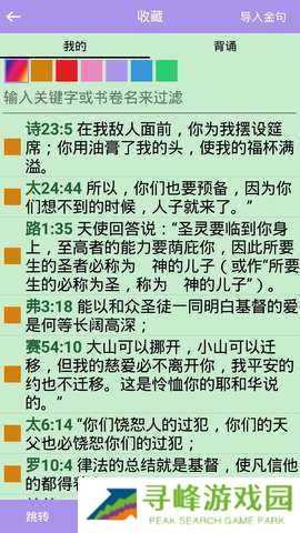 精读圣经app