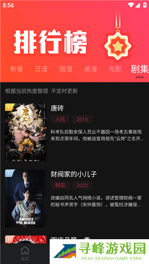 喵次元动漫app正版使用方法3