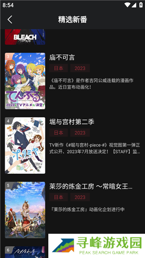 喵次元动漫app正版使用方法2