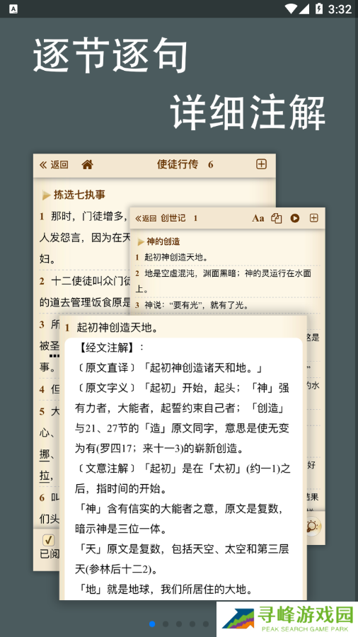 伴读圣经讲道注解大全下载