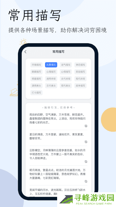 网络小说生成器