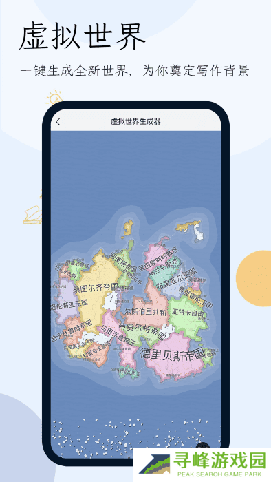网络小说生成器