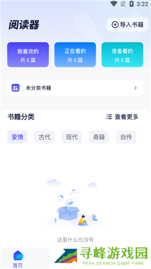怎么导入本地书籍2