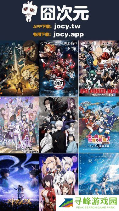 jocy.tw app囧次元2024