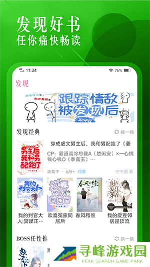 海棠小说app官方版下载截图3