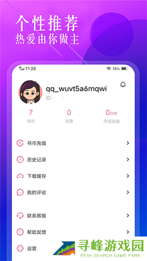 海棠小说app官方版下载截图4