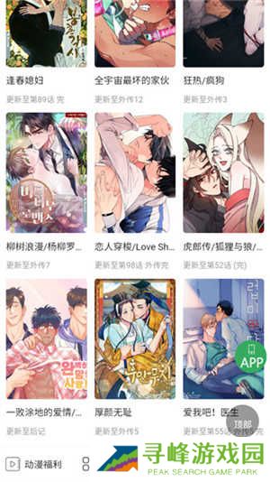 一耽女孩漫画app官方最新版软件特点