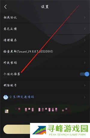 樱花动漫APP怎么开启个性化推荐截图3