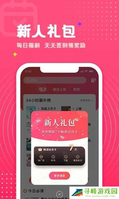 御宅书屋app截图