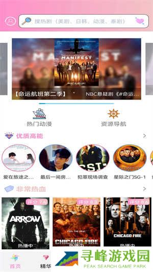 樱花动漫app软件功能截图