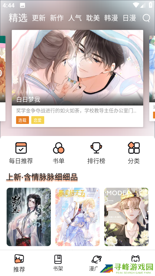 喵妃漫画最新版本