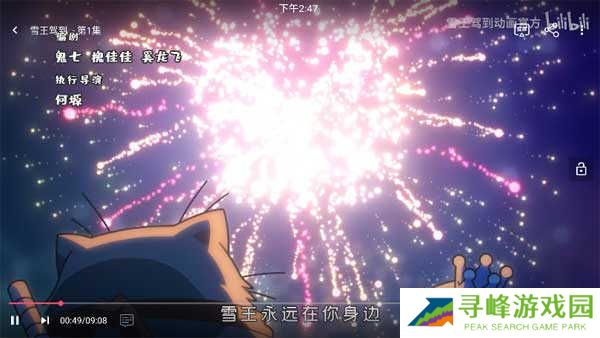 囧次元动漫樱花动漫官方版使用教程4