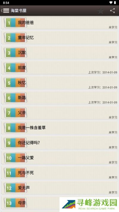 海棠书屋免费阅读网入口2024