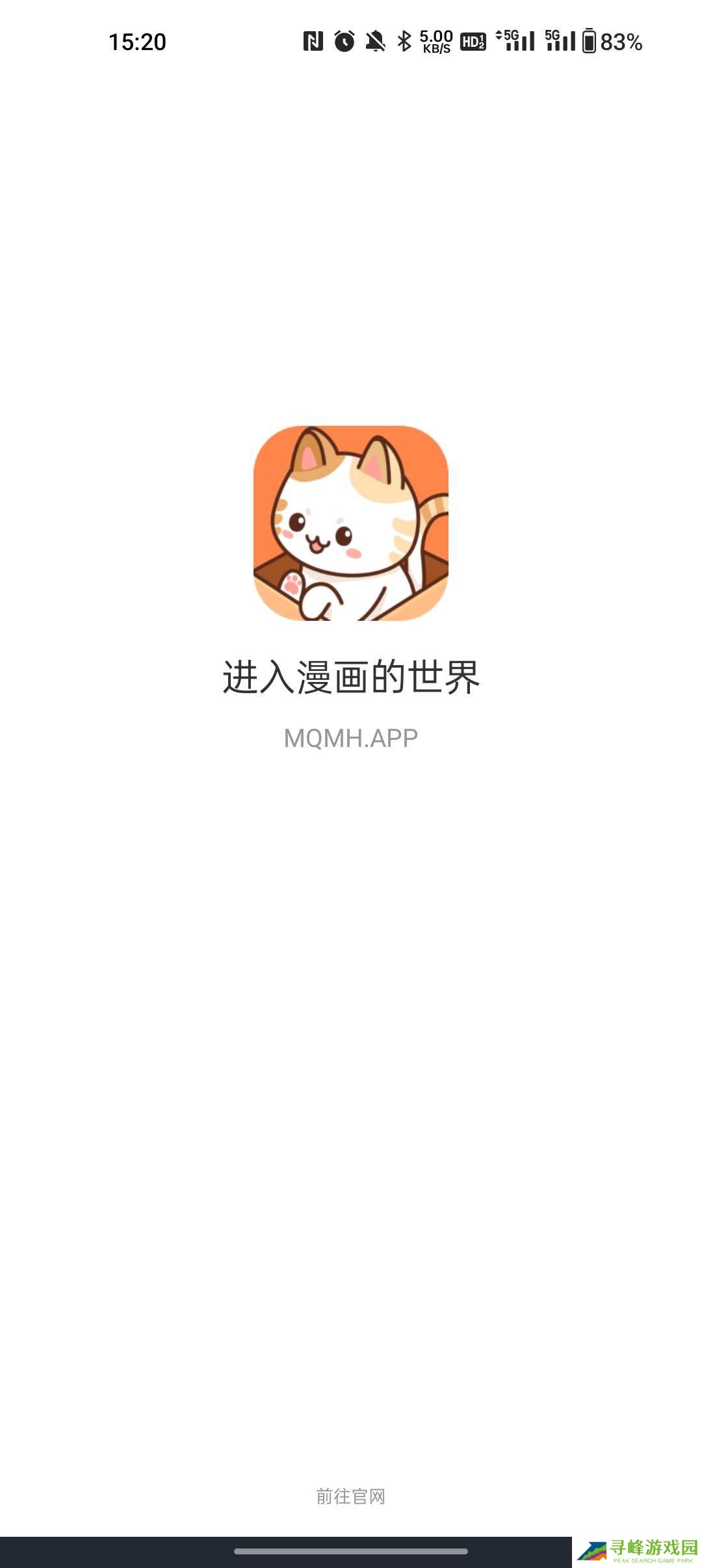 喵趣漫画免广告版 喵趣漫画免广告版