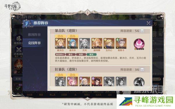 斗罗大陆逆转时空光系暴击队怎么搭配 光系暴击队阵容搭配
