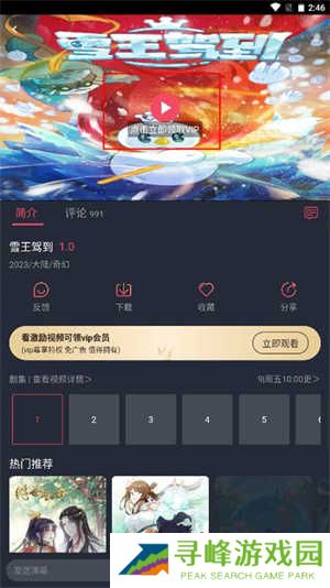 囧次元动漫樱花动漫官方版使用教程2