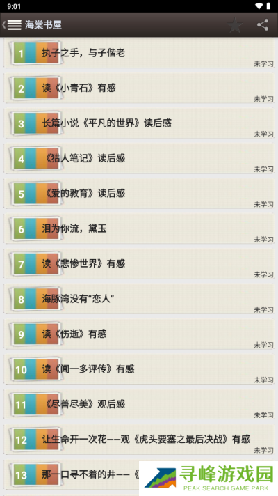 海棠书屋免费阅读网入口2024