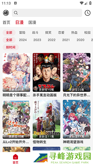 三号动漫APP下载官方最新版本-三号动漫APP自签安装包下载免费版v3.10.8