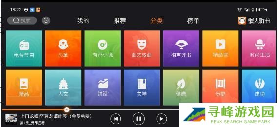 懒人听书车载版