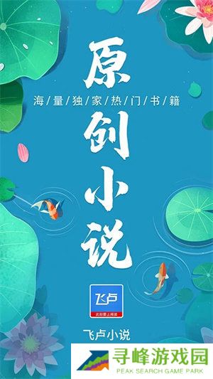 飞卢小说破解版vip永久免费版