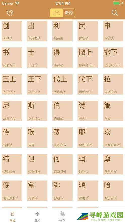 精读圣经官方版