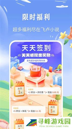 飞卢小说破解版vip永久免费版