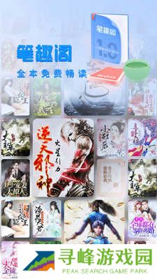 旧版笔趣阁app官方下载