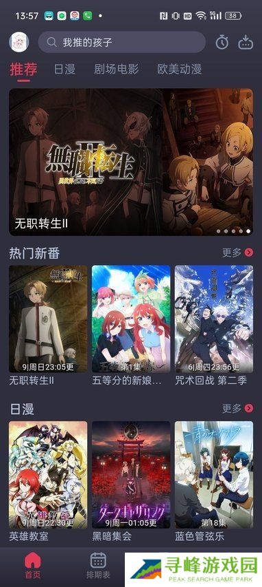 樱花动漫app正版免费下载