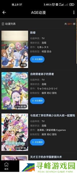 age动漫下载app苹果版