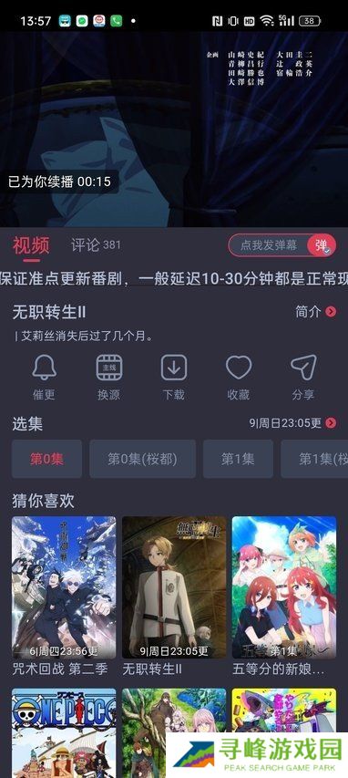 樱花动漫app正版入口