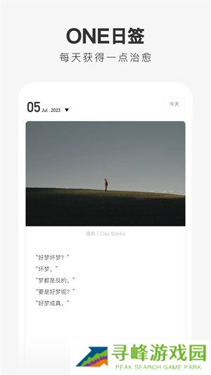 oneapp致敬韩寒特别版