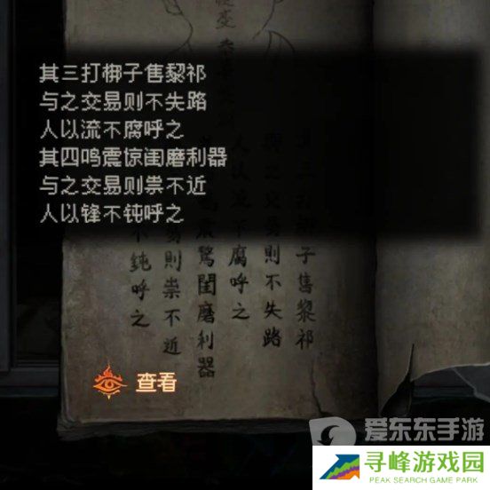 纸嫁衣7卿不负第一章怎么过 纸嫁衣7卿不负第一章通关指南