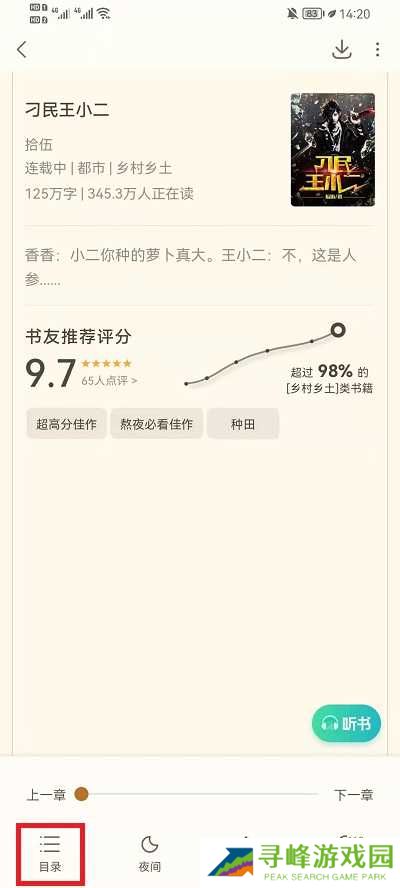 书旗小说调出目录教程 书旗小说调出目录教程