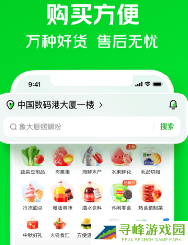 小象超市(原美团买菜)app下载安装