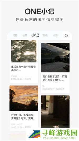 oneapp致敬韩寒特别版